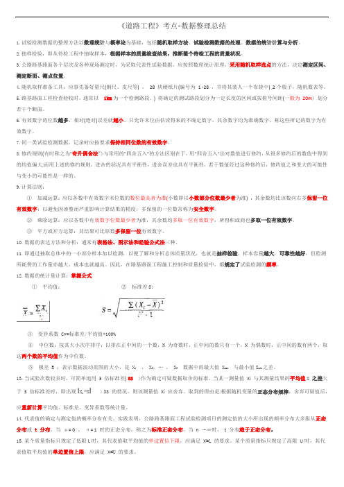 道路工程数据处理考点整理