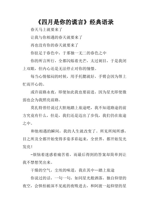 《四月是你的谎言》经典语录