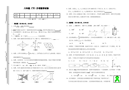 八年级(下)月考数学试卷