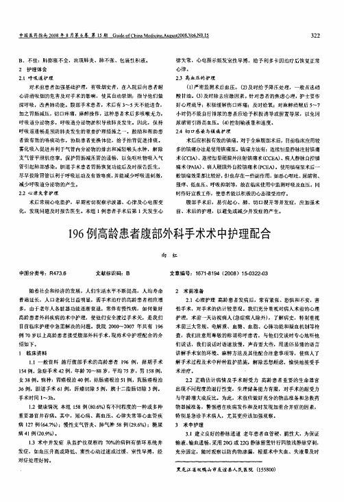 196例高龄患者腹部外科手术术中护理配合