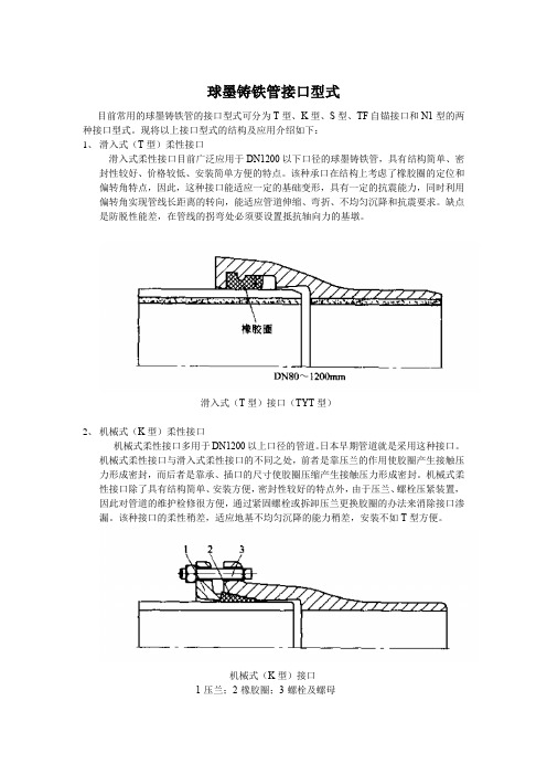 离心球墨铸铁管接口型式