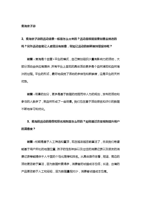 麦淘亲子游