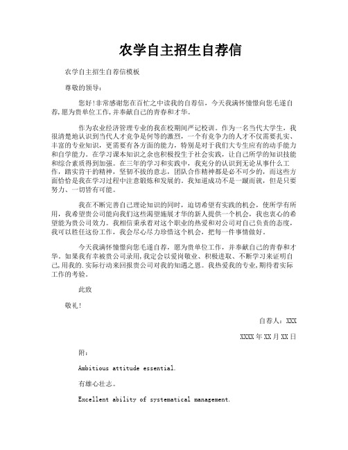 农学自主招生自荐信