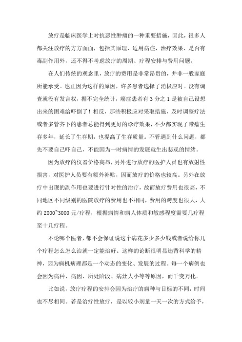 癌症放疗的费用及一次放疗多少钱？怎么节省费用？