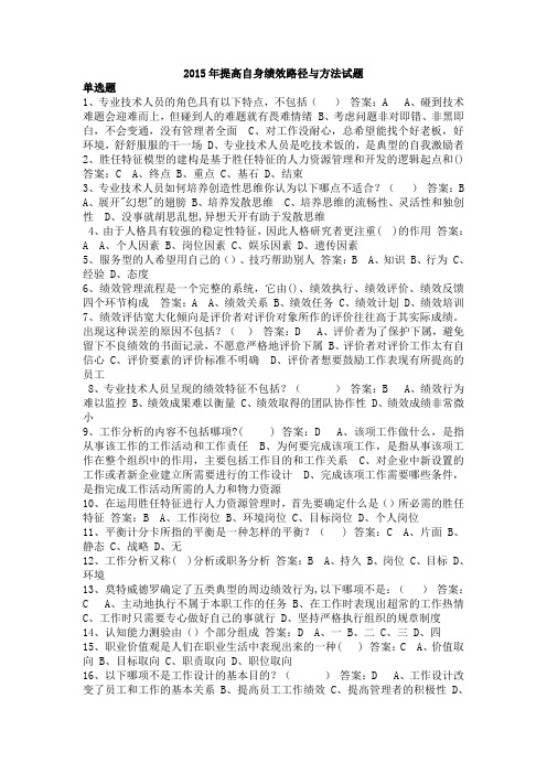 提高自身绩效路径与方法