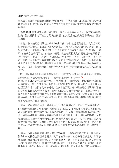 五大民生问题