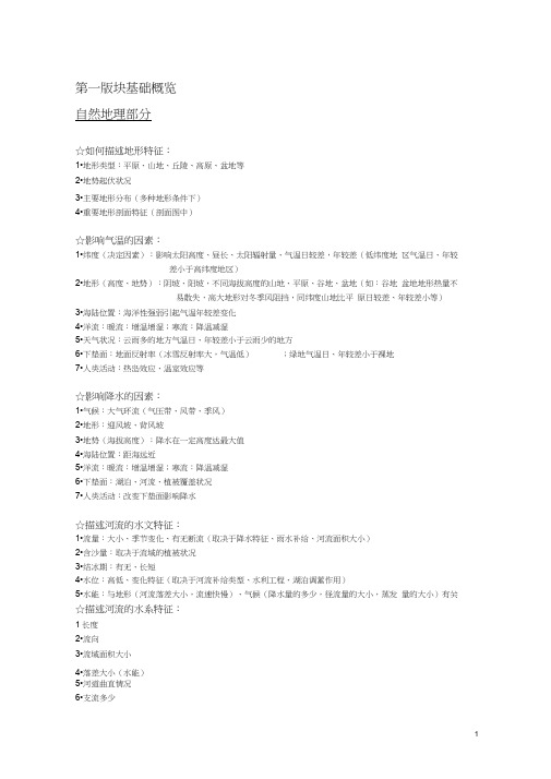 高考地理大题答题模板