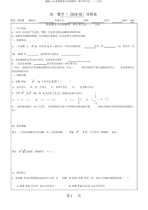 0232.4.2求函数零点近似解得一种计算方法——二分法