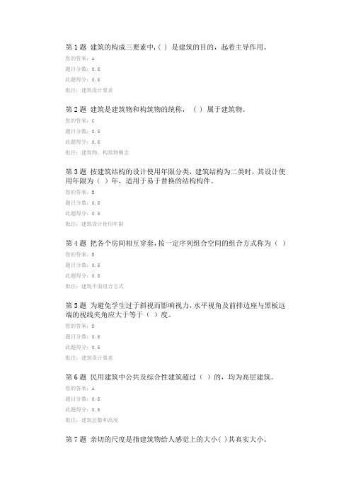 2013秋房屋建筑学(含课程设计)第一阶段在线作业