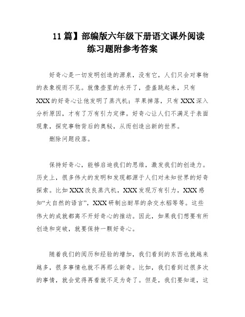 11篇】部编版六年级下册语文课外阅读练习题附参考答案