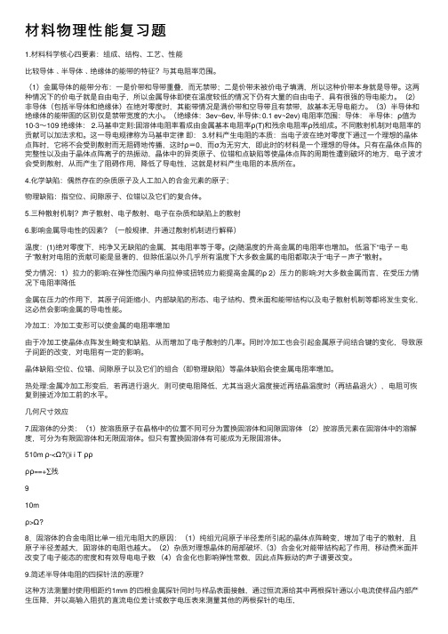 材料物理性能复习题