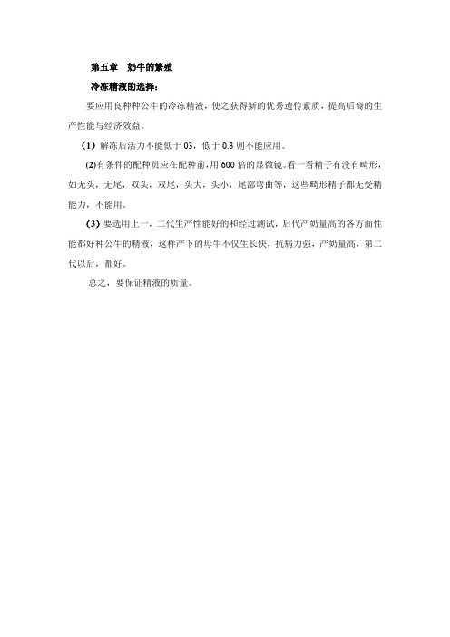 养牛学(农业版)教案：第五章 奶牛的繁殖