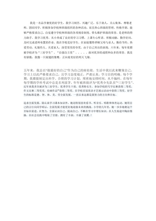 我是一名品学兼优的好学生