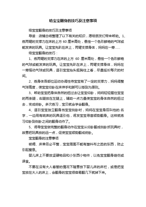 给宝宝翻身的技巧及注意事项