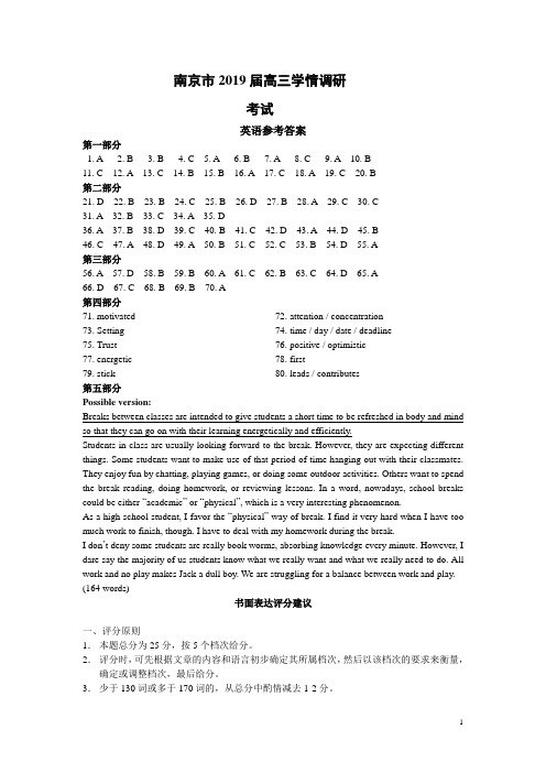 2 南京市2019届高三学情调研考试答案
