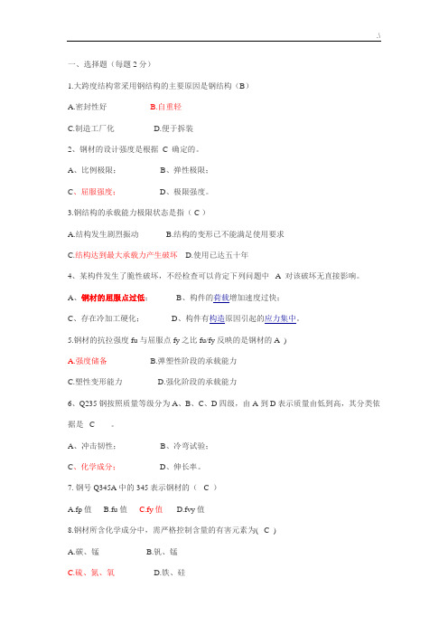 钢结构试题含规范标准答案