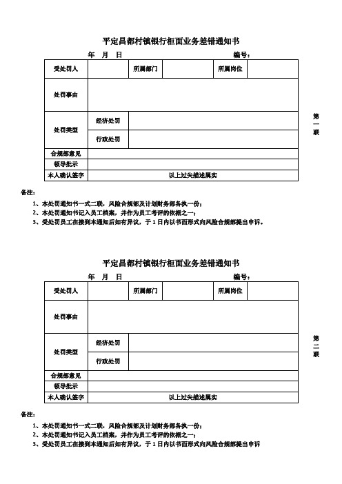 柜面业务差错通知书