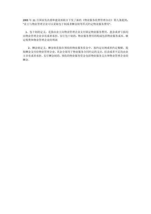 包干制与酬金制