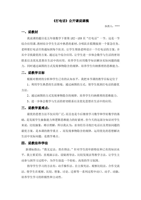 打电话说课稿