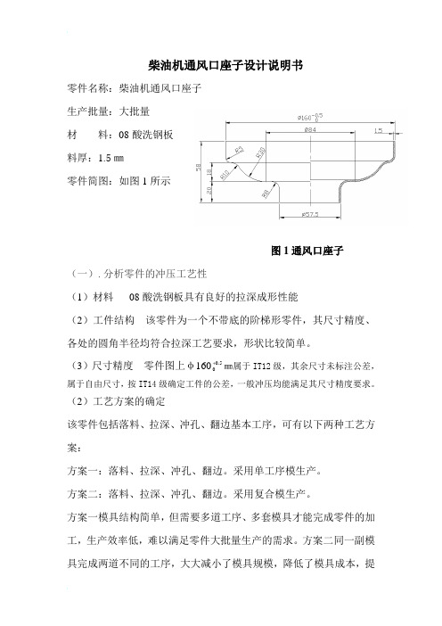 柴油机通风口设计说明书