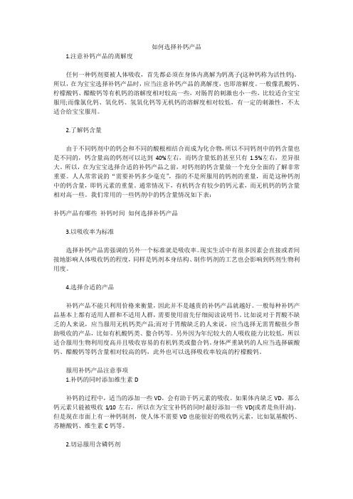 如何选择补钙产品