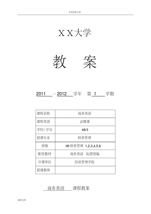 商务的英语课程教案