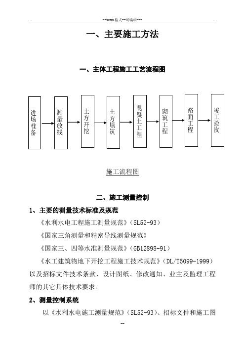 堤防工程施工组织设计