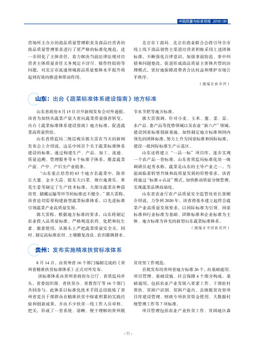 山东：出台《蔬菜标准体系建设指南》地方标准