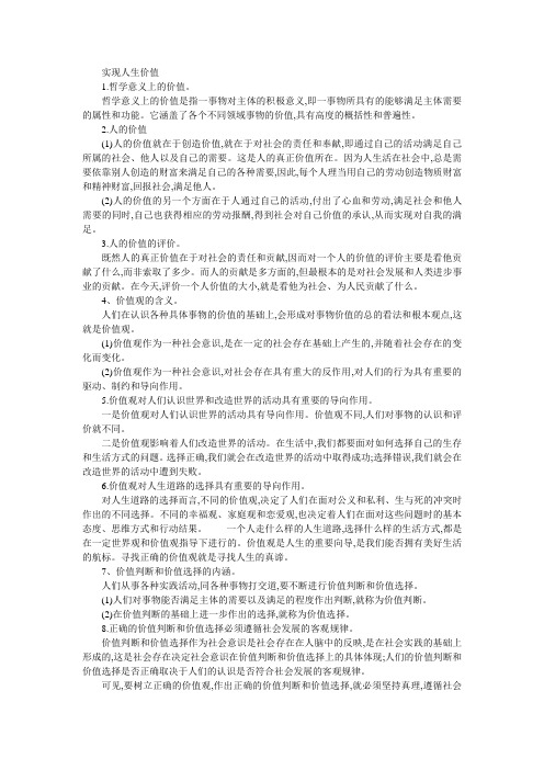 高二政治实现人生价值