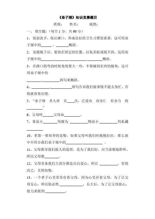 《弟子规》知识竞赛试题