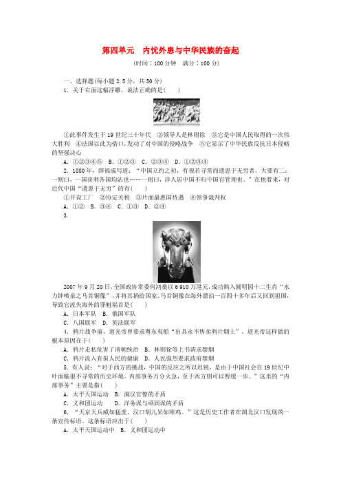 高中历史必修一 第四单元 内忧外患与中华民族的奋起课时作业 岳麓版必修1