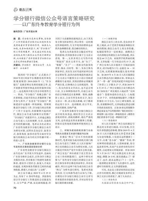 学分银行微信公众号语言策略研究——以广东终身教育学分银行为例