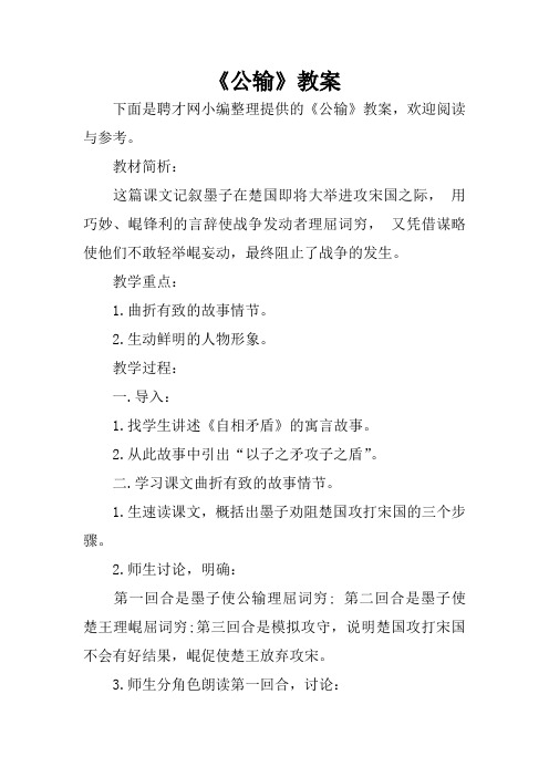 《公输》教案