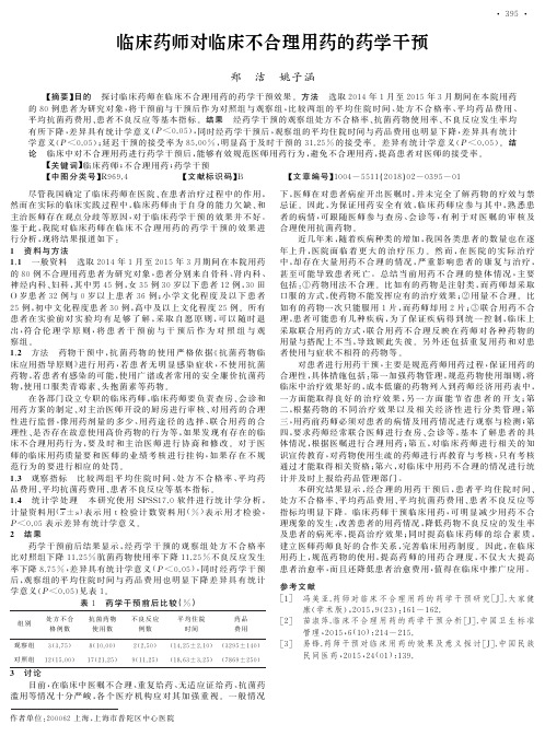 临床药师对临床不合理用药的药学干预