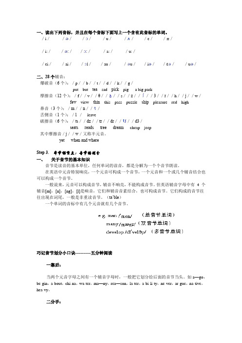 六年级下册英语素材-小升初音标复习(2)  牛津上海版