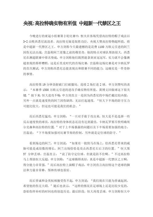 央视高拉特确实物有所值 中超新一代禁区之王-富易堂