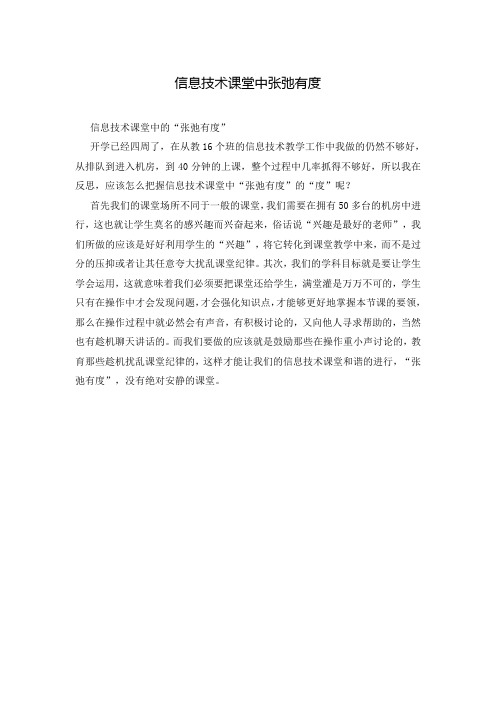 信息技术课堂中张弛有度