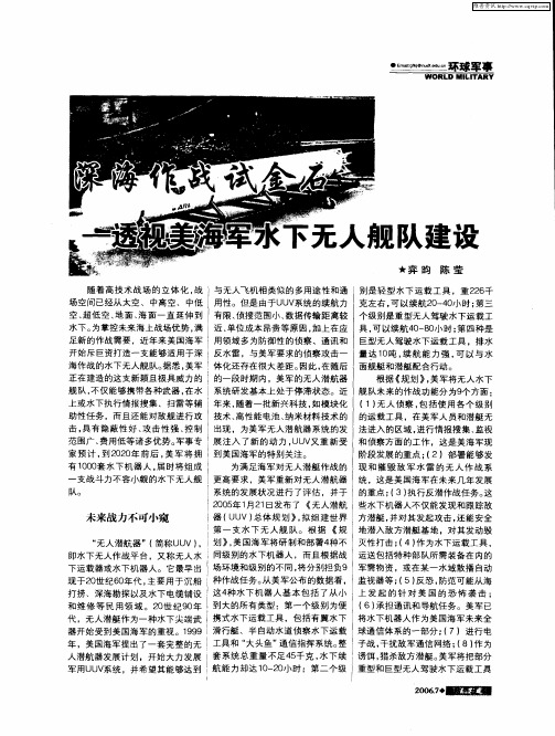 深海作战试金石——透视美海军水上无人舰队建设