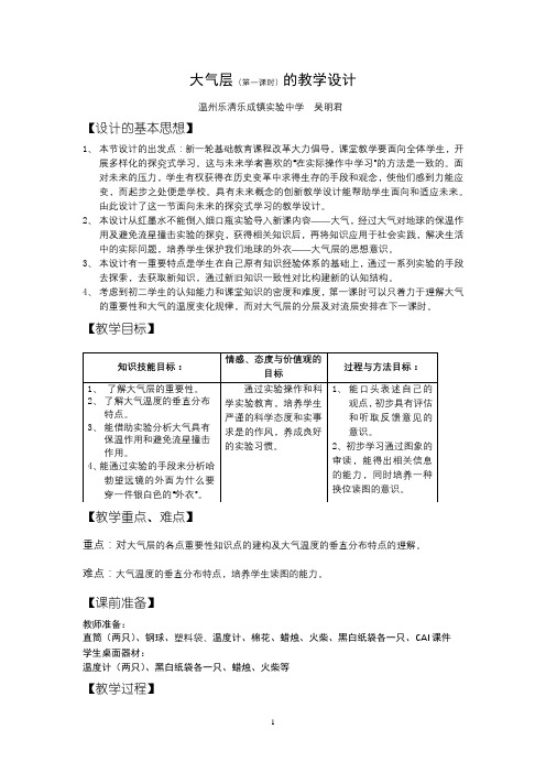 大气层教案1