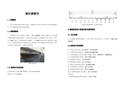 加固设计说明书