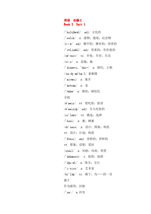英语  必修2 带音标单词拼写