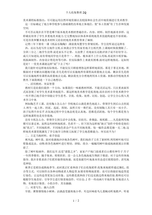 有效利用本土资源  推动学校美术教育