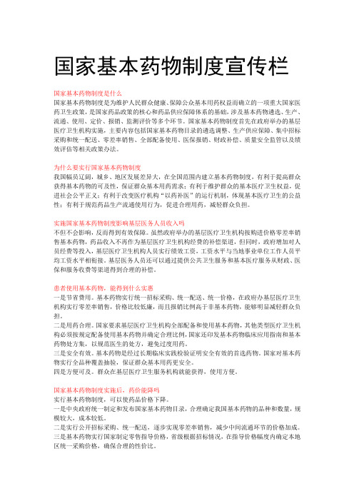 国家基本药物制度宣传栏