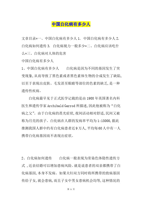 中国白化病有多少人