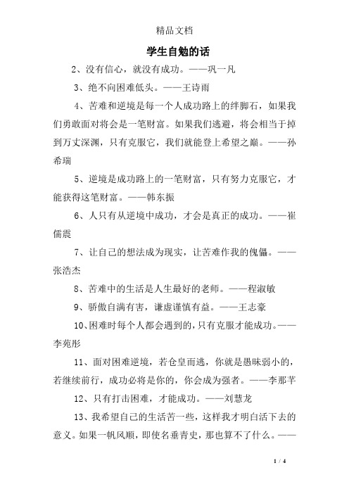学生自勉的话