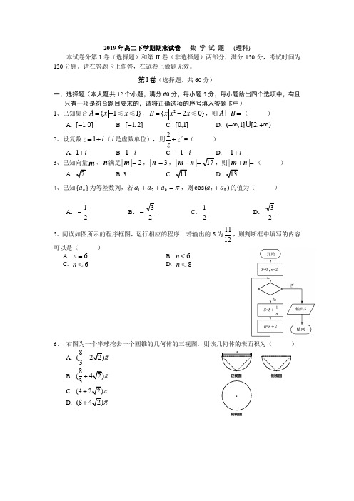 2019年高二数学期末测试卷和答案