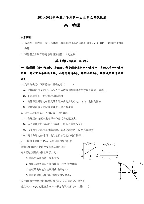 新泰一中北区10-11学年高一下学期第一次大单元考试(物理)