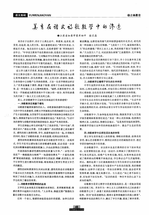 美育在语文诗歌教学中的渗透