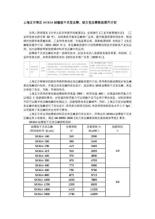 上海正尔推出SJCB14硅橡胶干式变压器,助力变压器能效提升计划