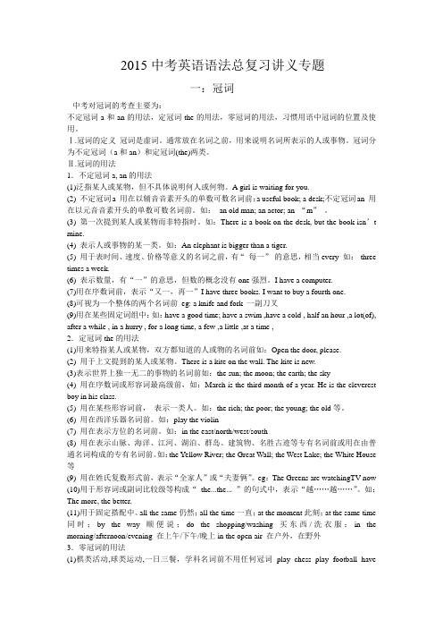 2015中考英语语法总复习讲义专题